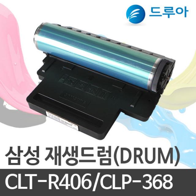 삼성전자 CLTR406 드럼 CLP368365 CLX3300 3302 3303 FW SLC410W, CLP-365W 드럼, 맞교환 1개