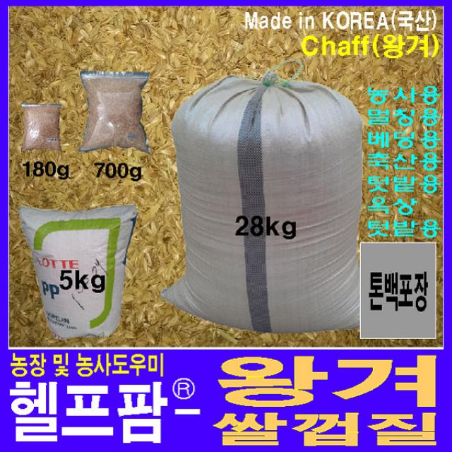 헬프팜 왕겨 포장용 28kg 왕겨판매 왕겨파는곳