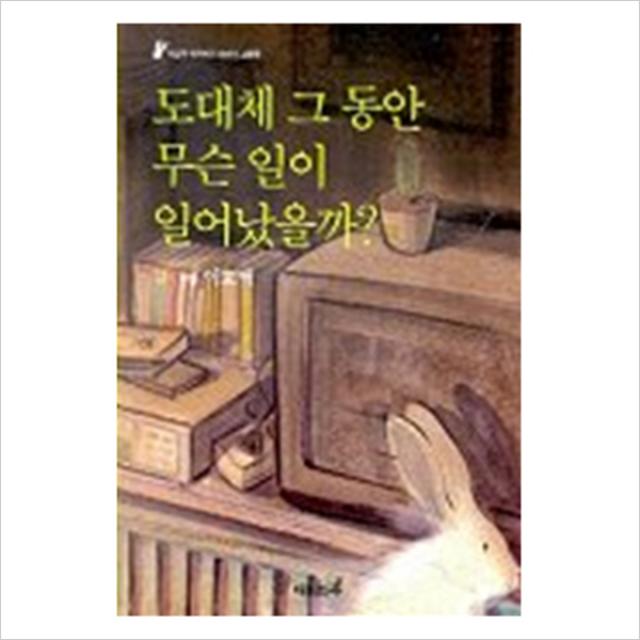 재미마주) 도대체 그 동안 무슨 일이 일어났을까, 재미마주