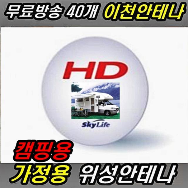 이천안테나 위성안테나 위성수신기 무료방송 TV안테나 스카이라이프 디지털방송, XPEED 위성수신기+55CM접시안테나세트+차량12v시거잭(캠핑용)