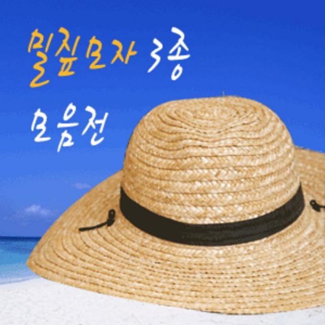 ［호가］밀짚모자3종 농활모자 왕골모자 농부모자 작업모자