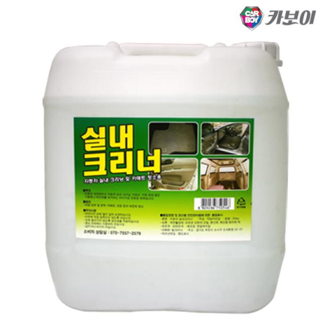 카보이 실내크리너(대용량) 카페트청소 차량관리, 19kg, 1개, 18.75L