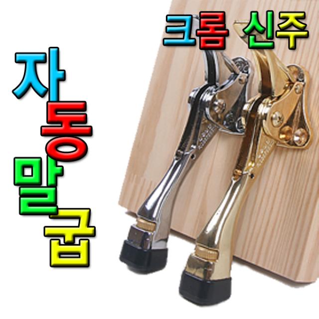 자동말굽 신주 현관문 도어스토퍼 안전장치 DIY, 1