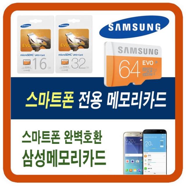 갤럭시S/S2/S3/S4/S4미니/S4줌/S5/S7/S7/LTE-A 마이크로 SD메모리카드, 16G(삼성에보-갤럭시S SD외장메모리카드칩)