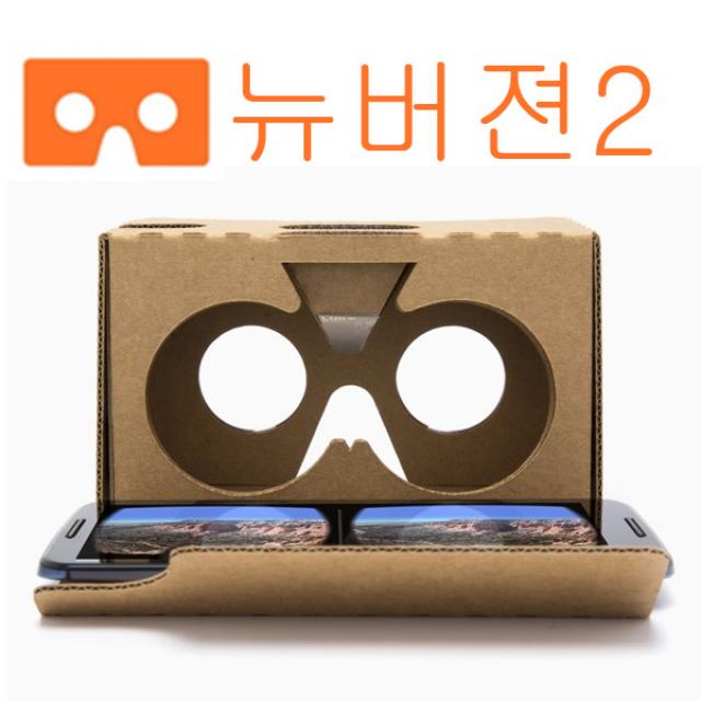 Google Cardboard Ver2.0 구글 카드보드 버젼2 스마트폰 가상현실, 기본, 5000