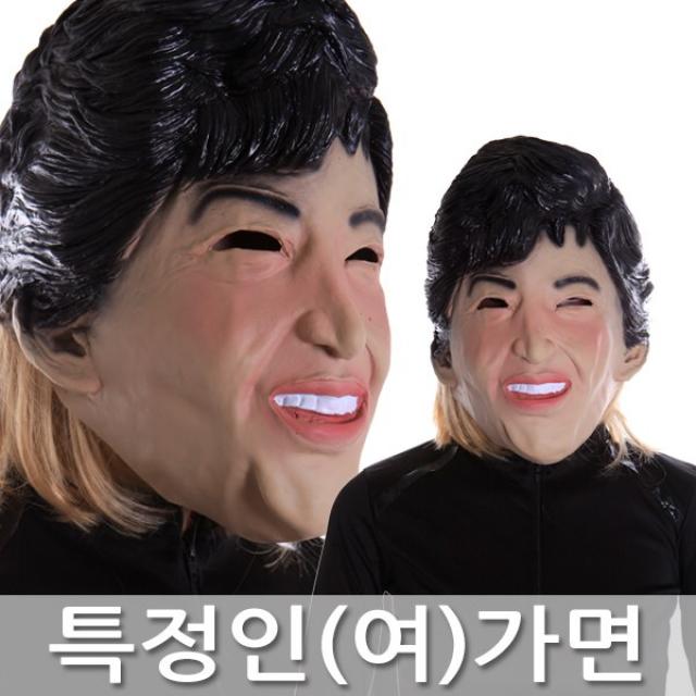 특정인(여)가면 가면 파티가면 인물가면 코믹가면, 단품