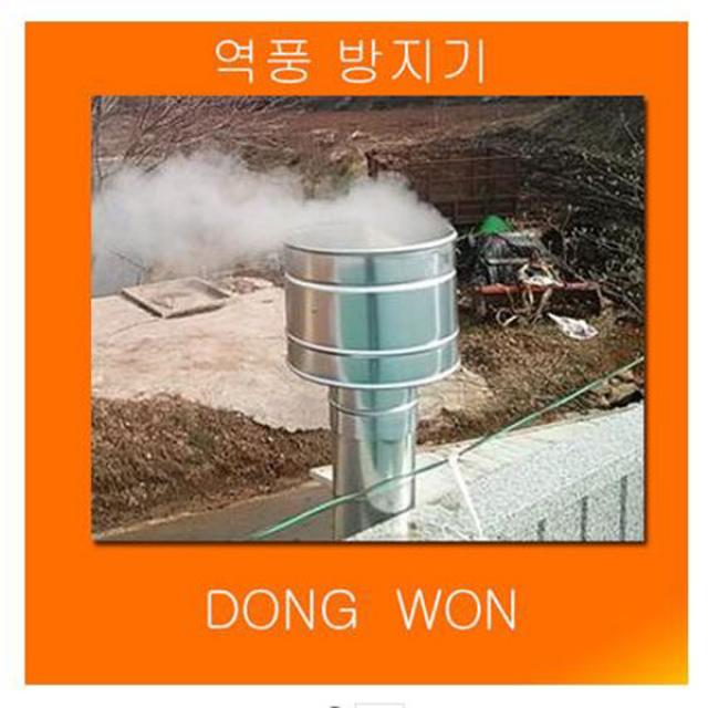 동원벽난로 역풍방지기 역풍기, (스텐)역풍방지기 125mm, 1개