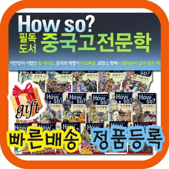 최신개정판출고/필독도서 중국고전문학/감사쿠폰발송/초등학생 중국고전/학습만화/80권 /빠른출고~, 단일상품