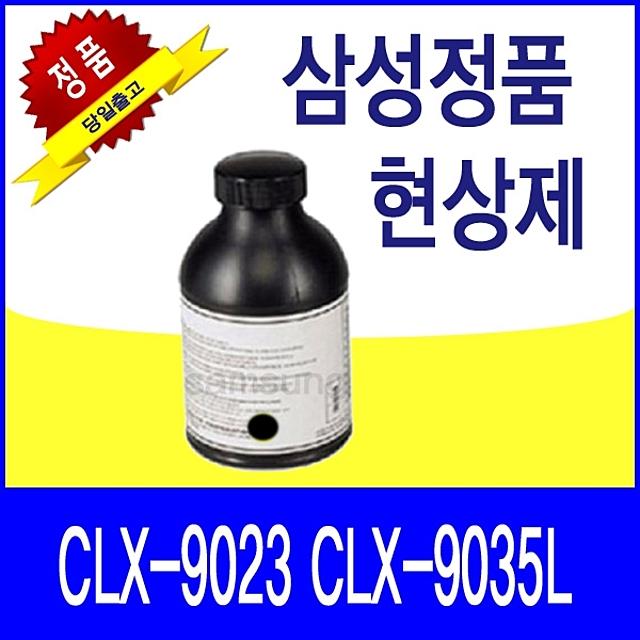 삼성 CLX-9023 CLX-9035L 정품 현상제 (검정)(70000매)(S4583), 본상품, 본상품선택