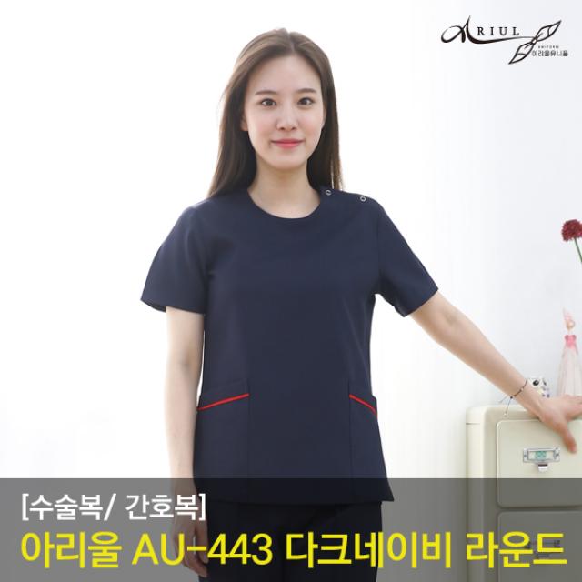 아리울 AU-443 다크네이비 라운드 간호사복 간호복