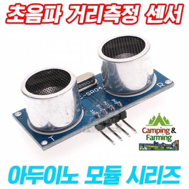 아두이노 HC-SR04 초음파 거리측정 센서 근접감지센서, 단일상품