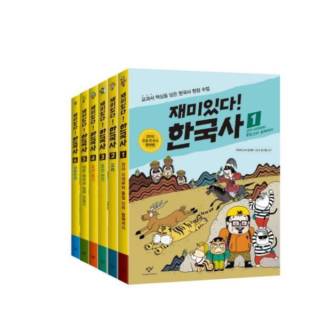 재미있다 한국사 세트 (전6권) (완간) 마스터팩 포함 역사/위인, 창비