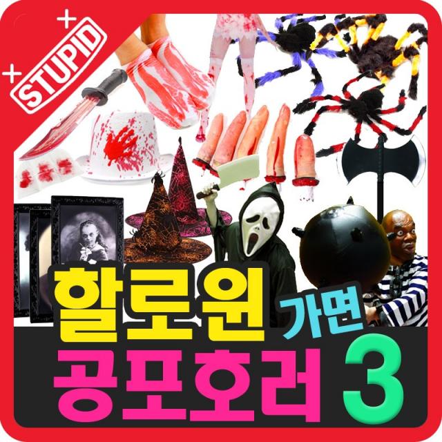 스투피드 할로윈데이 공포호러가면 장식데코 파티용품 모음2, 118-스파이크 해머 (철퇴)