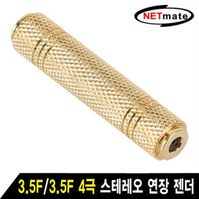 NETmate NM-JR19 3.5(암)-3.5(암) 4극 스테레오 연장 젠더(골드메탈), 단일 모델명/품번