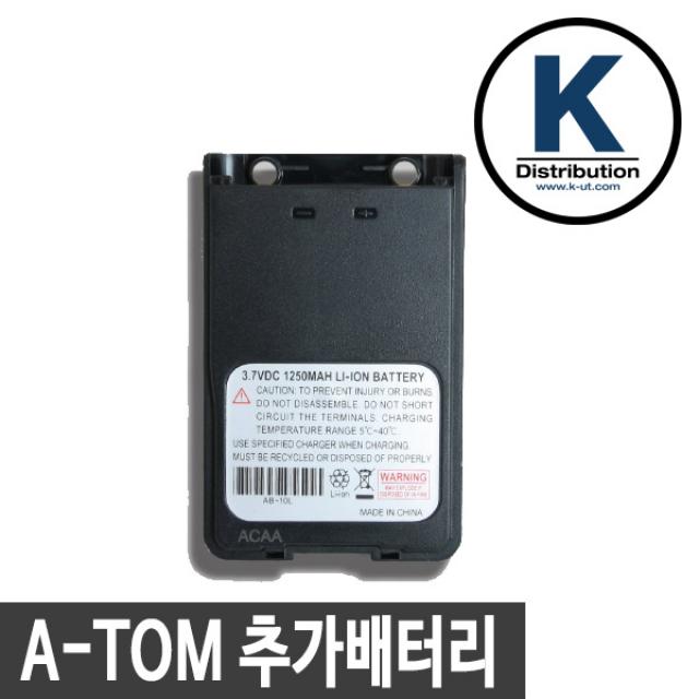 민영정보통신 A-TOM 무전기 생활무전기, 5 A-TOM 전용 추가 배터리