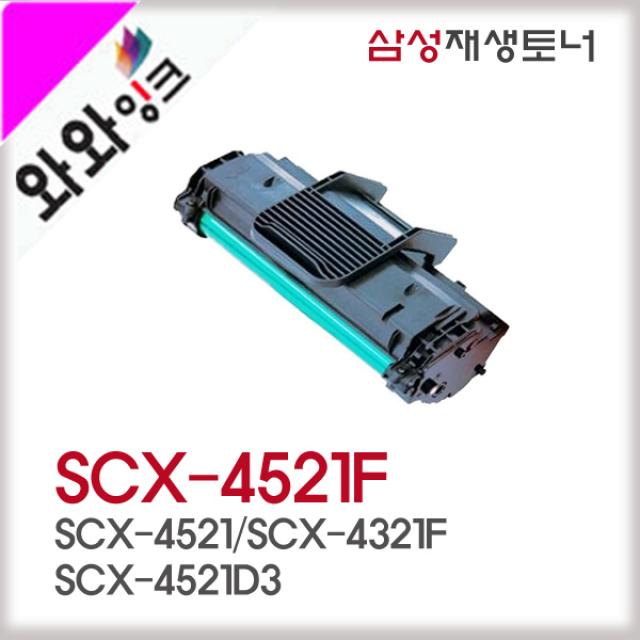 와와잉크 삼성 Scx 4521f 토너scx 4321f Scx 4521d3 비정품토너 2.완제품 반납없음 1개