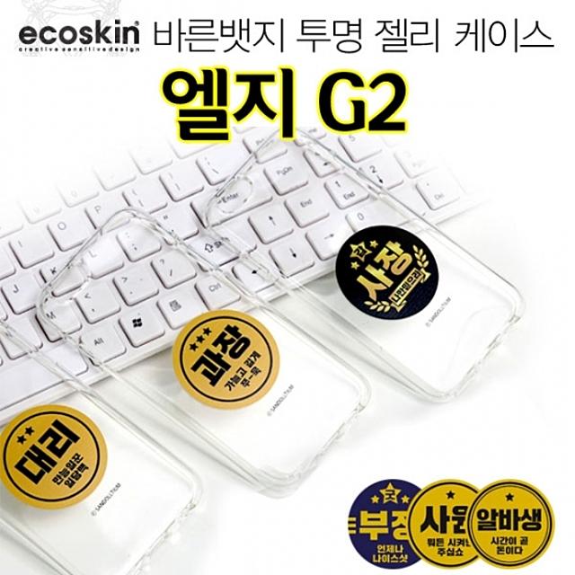 ECO 바른뱃지 엘지G2 투명 젤리 케이스 F320