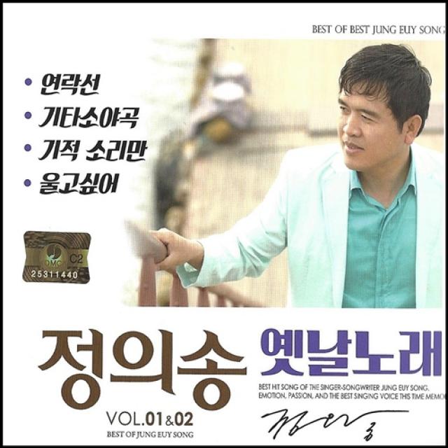  추억나라 2cd 정의송 옛날노래 1 2 연락선 기타소야곡 1개