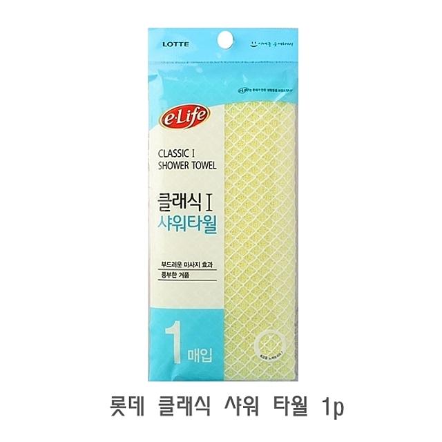 롯데 클래식 샤워 타월 1p 샤워타올 목욕타월 샤워볼 때타올 때밀이, 본상품선택, 1개
