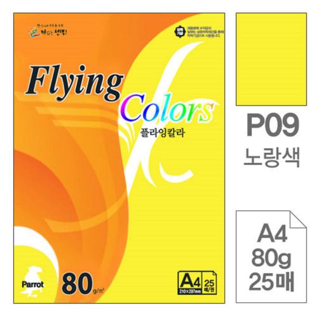 삼원특수지 플라잉칼라 A4색지(80g/25매)칼라사무용지 80, P4병아리색, 25매