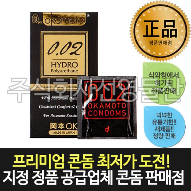 오카모토 0.02 하이드로 폴리우레탄 초박형 콘돔 12개입 1개