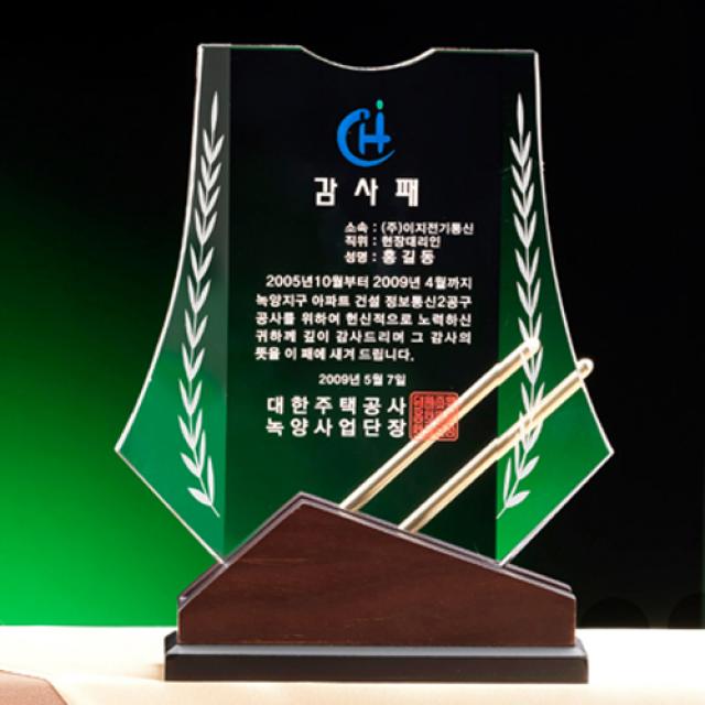 [랜드마크트로피] 최고히트 감사패 상패, 상품명: L3-088B