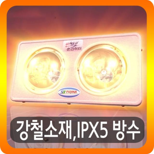 0.1초 국산 리얼스틸 번갯불 욕실난방기. 방수스위치 탑재. IPX5 방수등급. 욕실 난로, 3구형-적색