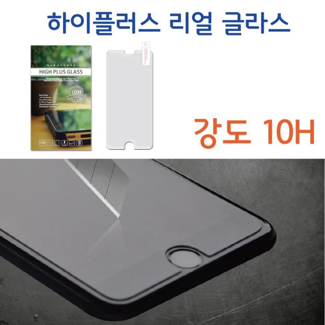 하이플러스 10h 고강도 리얼 글라스 방탄 보호필름 엘지 Class F620 