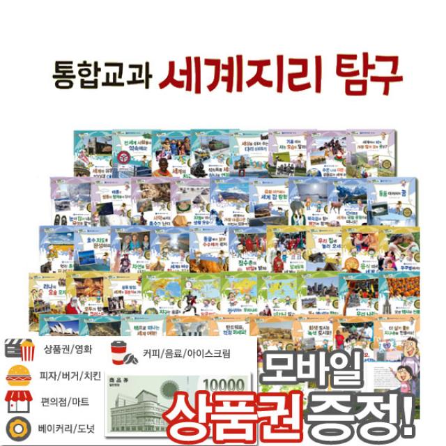 한국셰익스피어 [카오북][사은품증정]�, 통합교과세계지리탐구