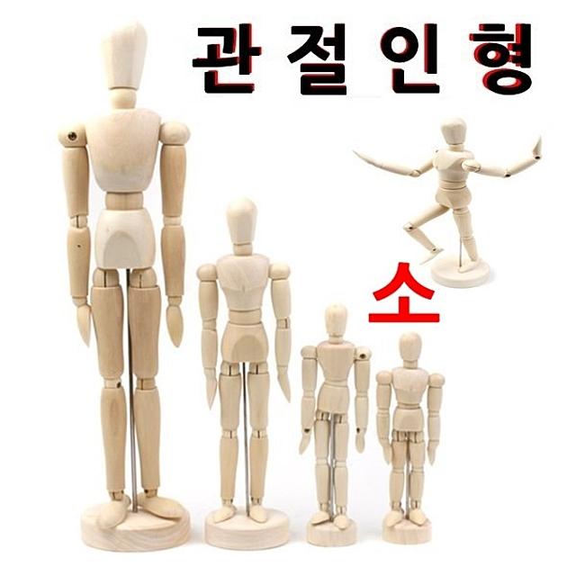 관절인형 소 구체관절인형 목각관절인형 목각인형 나무관절인형 디자인