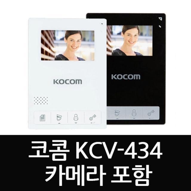 코콤 [설치포함]KCV-434 비디오폰 현관카메라포함 아날로그 블랙 화이트, KCV-434화이트+현관카메라KC-C60 / A구역 설치의뢰