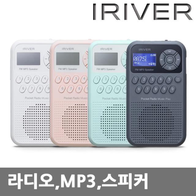 아이리버 효도 미니라디오, IRS-B202, 핑크