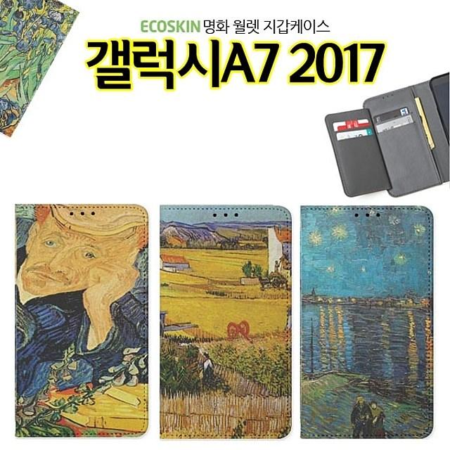 ECO 월렛 명화 갤럭시A7 2017 케이스 A720 카드포캣 지갑