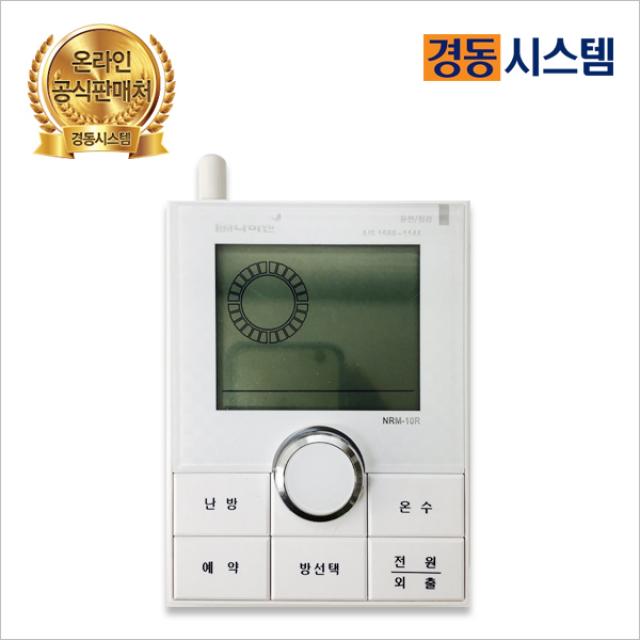 경동시스템 각방온도조절기 메인온도조절기 NRM-10R, 개별난방 무선 거실룸콘(메인온도조절기)_NRM-10R