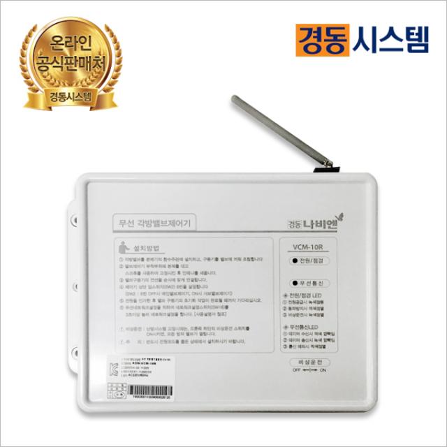 경동시스템 각방온도조절기 서브벨브제어기 VCM-10R, 개별난방 무선 벨브제어기(메인