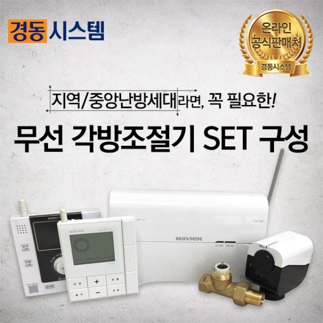 경동나비엔 각방온도조절기 보일러조절기 지역난방 무선SET, 고정옵션02) 메인벨브제어기_VCM-60R