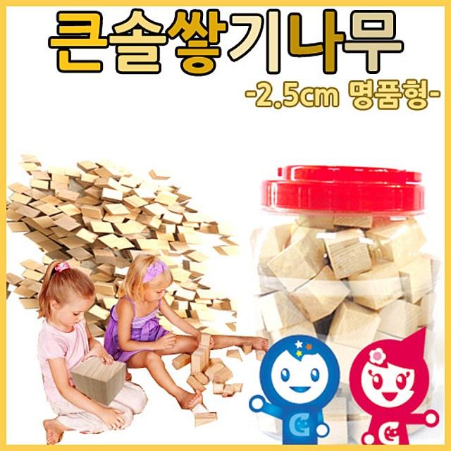 출산용품 완구 장난감 큰솔교육 큰솔2.5cm쌓기나무100pcs 비취 +케이스 큰솔정육면체 소마큐브 카프라 펜토미노 가베 아동용품 아동 본상품선택