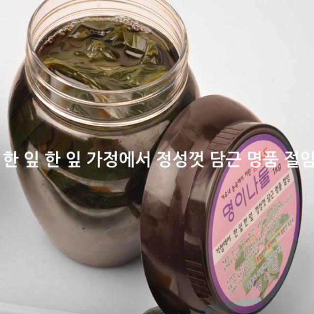 울릉도 명이나물 명이나물절임, 1병, 1kg