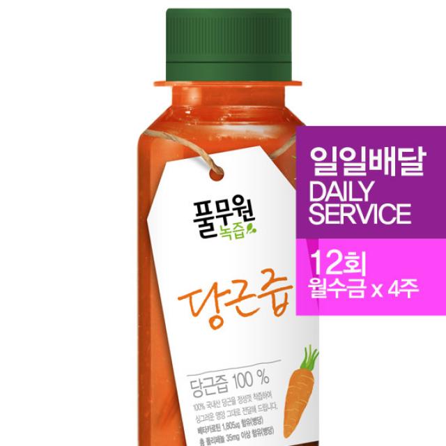 풀무원녹즙 당근즙 12회(월수금*4주) 녹즙 정기배달, 130ml, 12회 배달