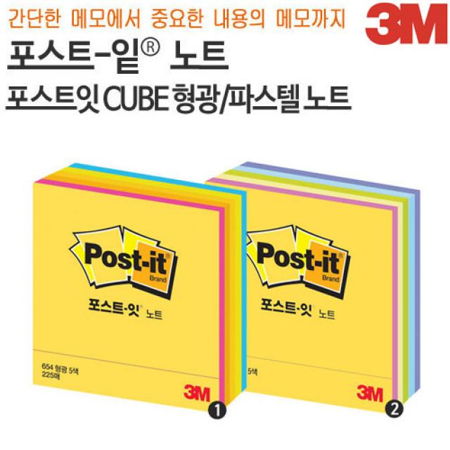 한국쓰리엠 포스트 잇 CUBE 형광.파스텔 노트 점착메모지/포스트잇, 파스텔 5색