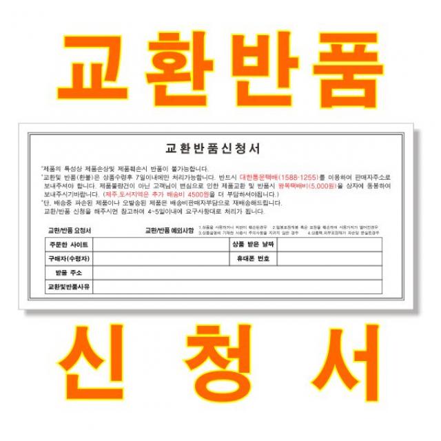 공감인쇄 교환반품신청서 교환반품안내서, 12000개