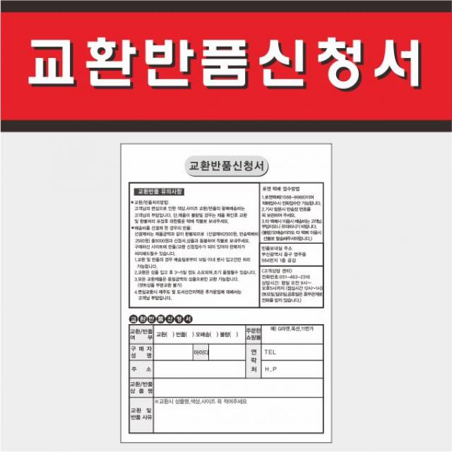 공감인쇄 교환반품신청서, 8000장