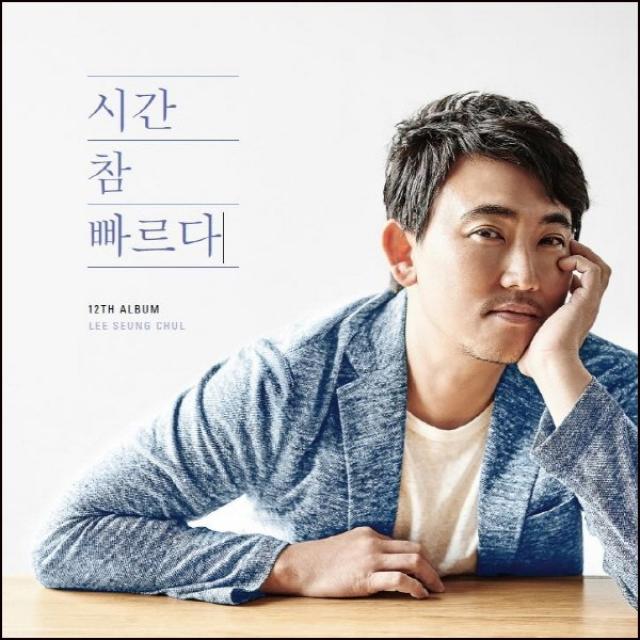 (CD) 이승철 - 12집 시간 참 빠르다, 단품