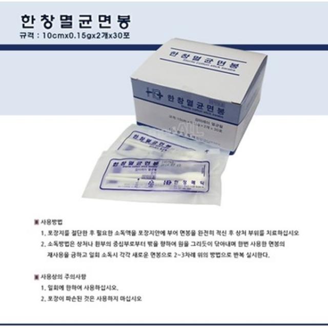 한창 멸균면봉(10cm*2개x30포), 1통