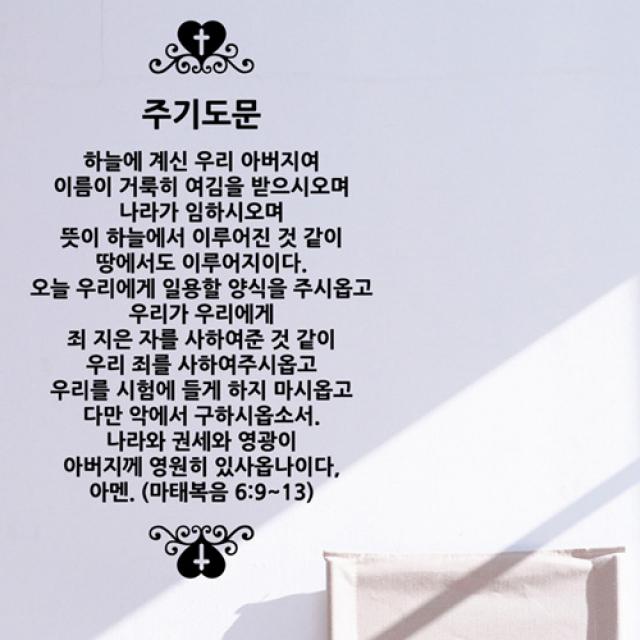 아트박스/낭만창고 ijs075-주기도문 한글앤영문선택형 (단조), 딥그레이/타입A-한글