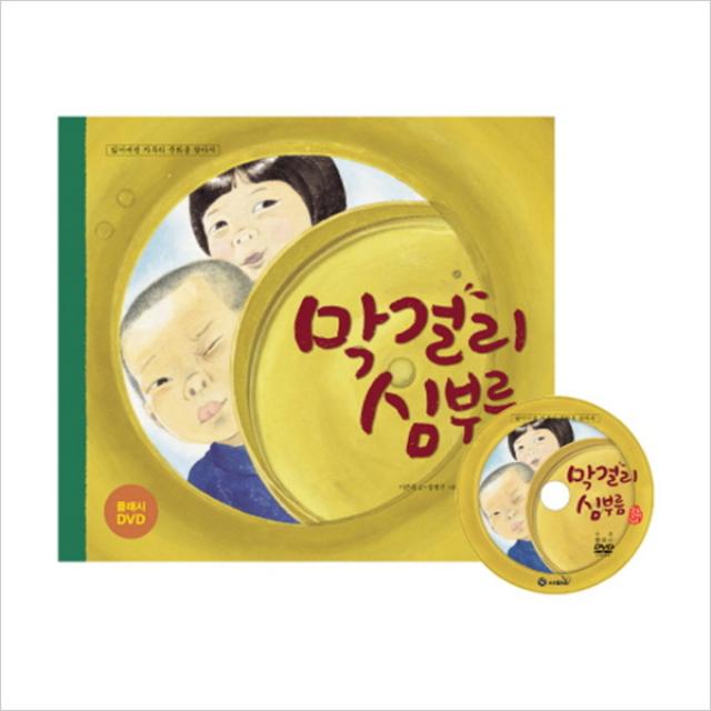 [사파리] 국시꼬랭이 동네 막걸리 심부름 : 잃어버린 자투리 문화를 찾아서 (DVD1장포함) [양장], 사파리