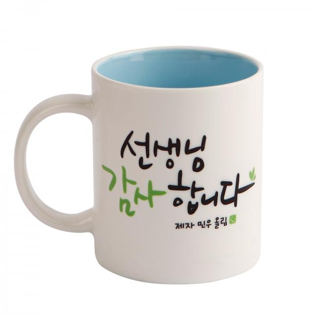 디자인아지트 어버이날 머그 스승의날 주문제작 캘리그라피 감사_선생님 블루 1개