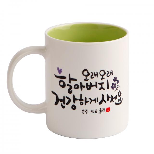디자인아지트 어버이날 머그 스승의날 주문제작 캘리그라피 효도_할아버지 그린 1개