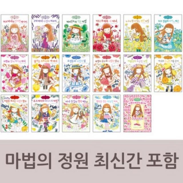 예림당 마법의 정원 이야기 최신간포함, 10 떼쟁이 공주와 마법의 장미