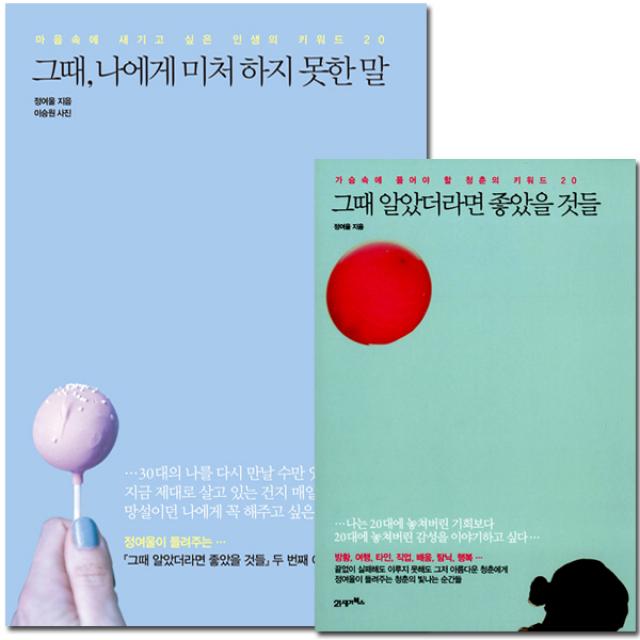  아르테arte 전2권 그때 나에게 미처 하지 못한 말+그때 알았더라면 좋았을 것들 아르테arte